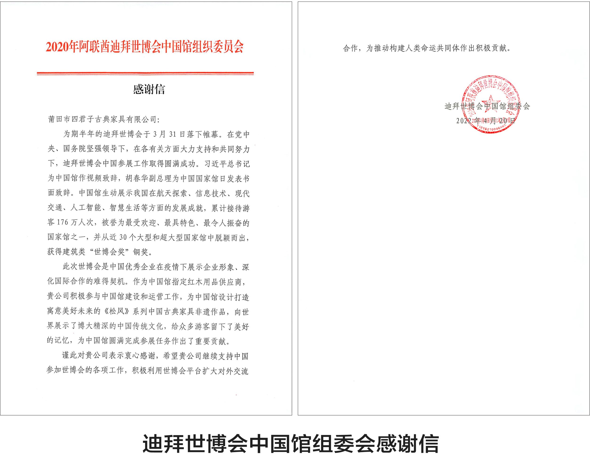 迪拜世博会感谢信_1.jpg