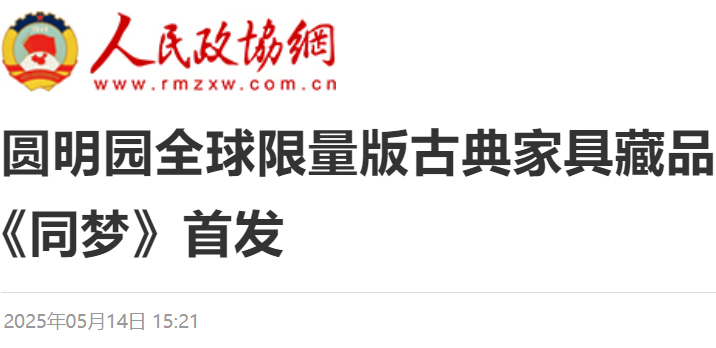 人民政协主.jpg