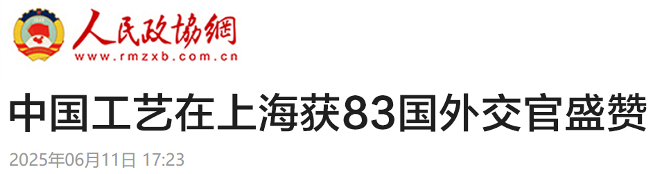 人民政协网做主标.jpg