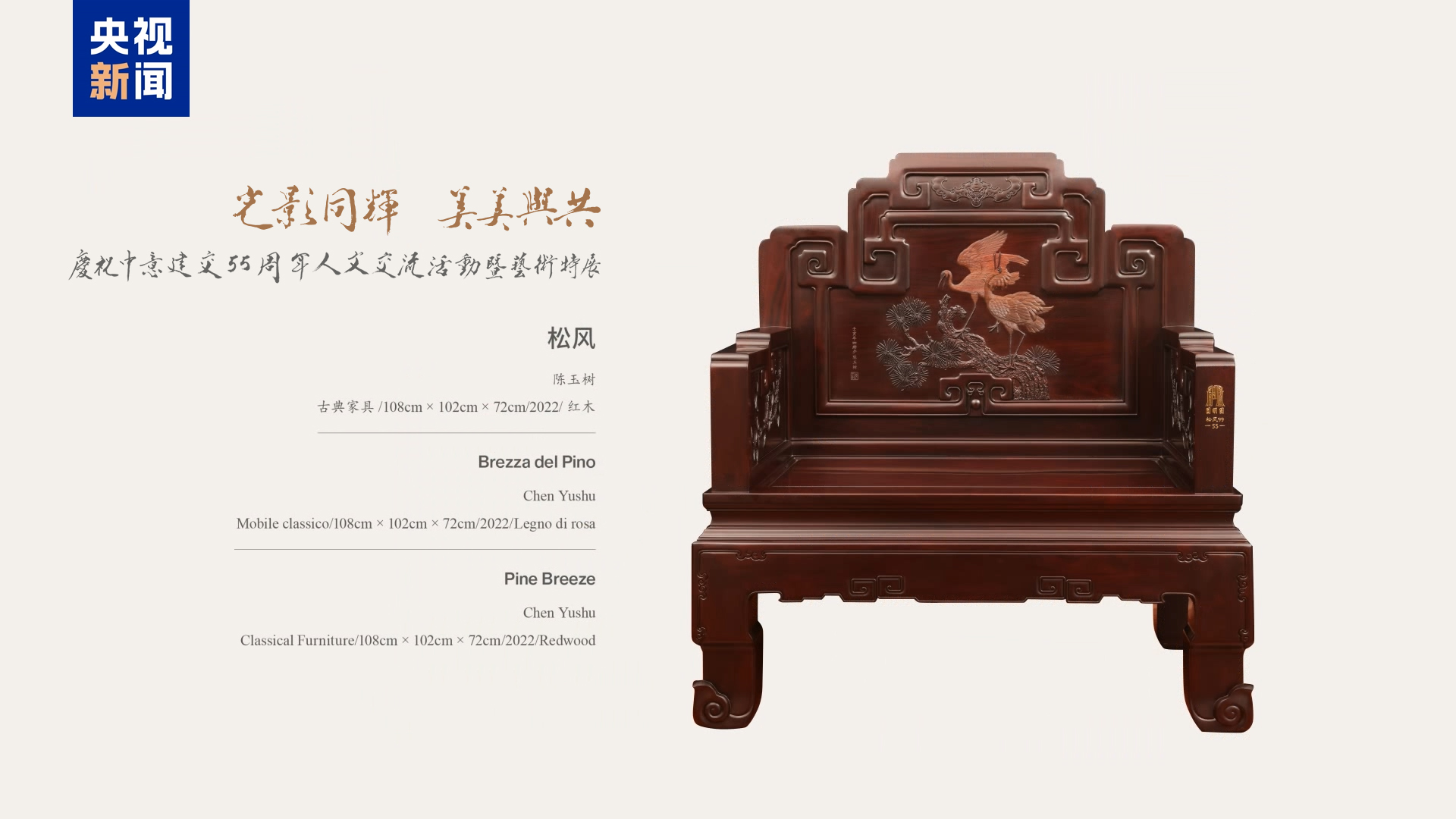 松风中意建交55周年特展插图.jpg